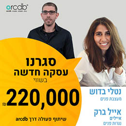 עסקה חדשה בarcdb