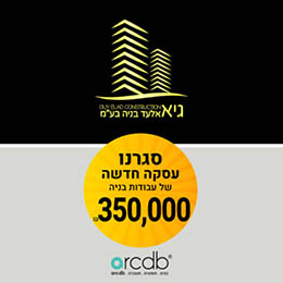 עסקה חדשה בarcdb