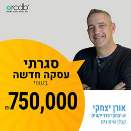 עסקה חדשה בarcdb