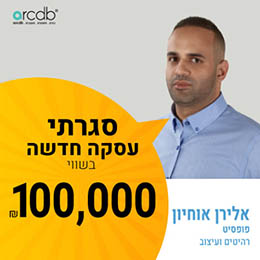 עסקה חדשה בarcdb