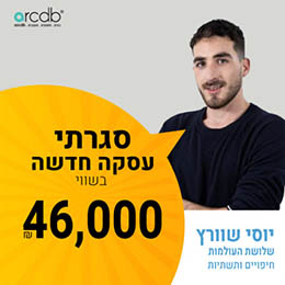 עסקה חדשה בarcdb