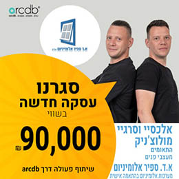 עסקה חדשה בarcdb