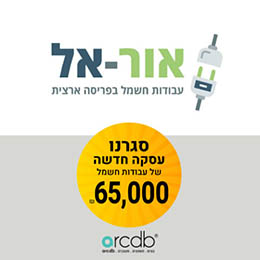 עסקה חדשה בarcdb