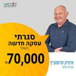 עסקה חדשה בarcdb