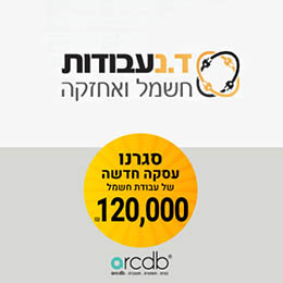 עסקה חדשה בarcdb
