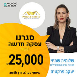 עסקה חדשה בarcdb