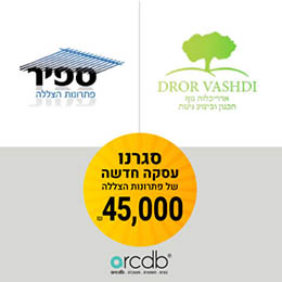 עסקה חדשה בarcdb