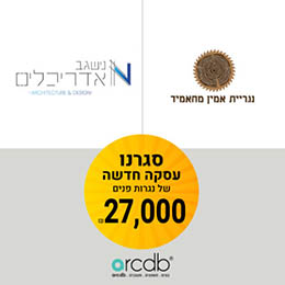 עסקה חדשה בarcdb