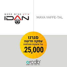 עסקה חדשה בarcdb