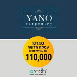 עסקה חדשה בarcdb